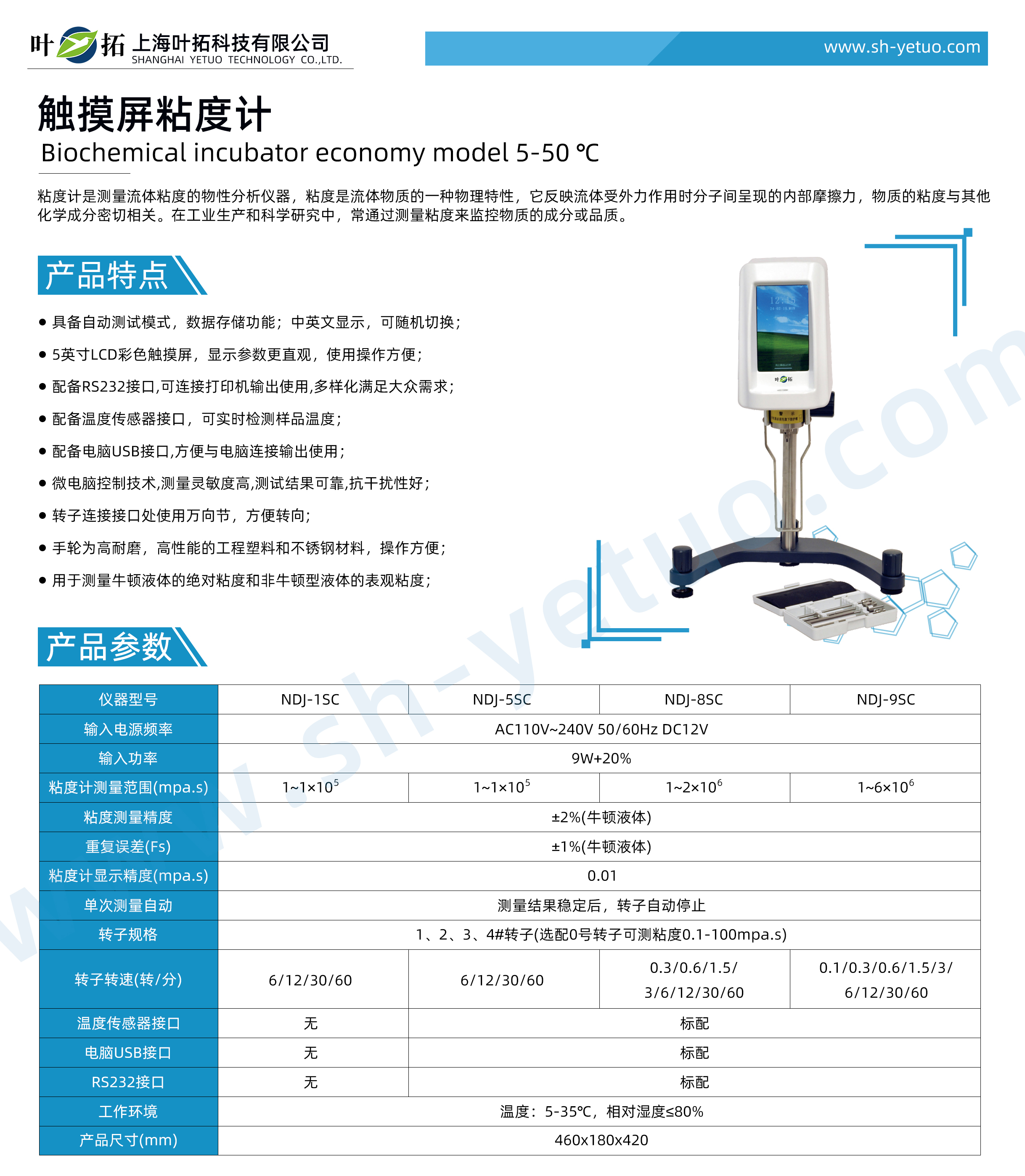 NDJ-SC系列 觸摸屏粘度計.jpg