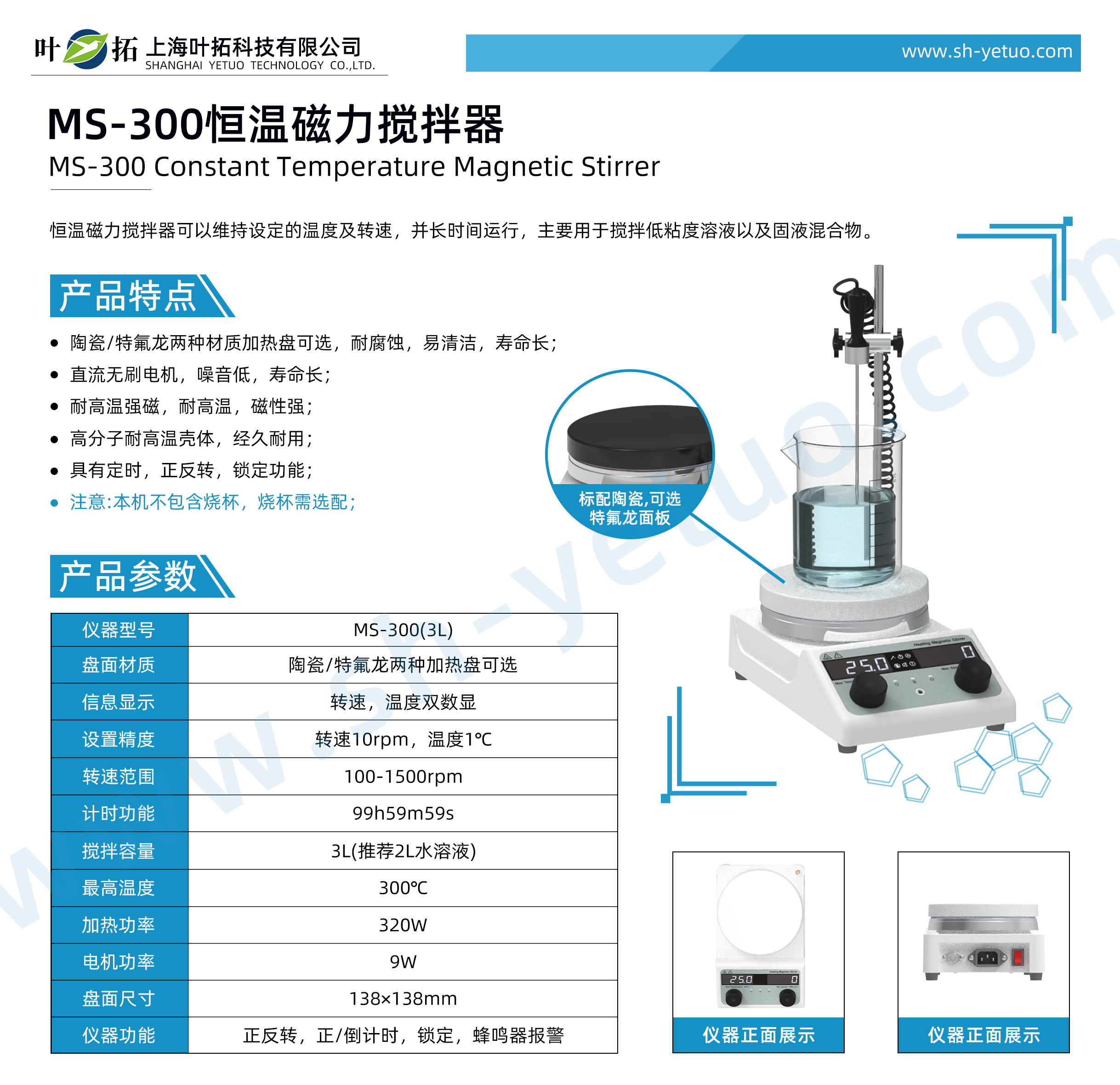 MS-300(3L) 恒溫磁力攪拌器-水印.jpg