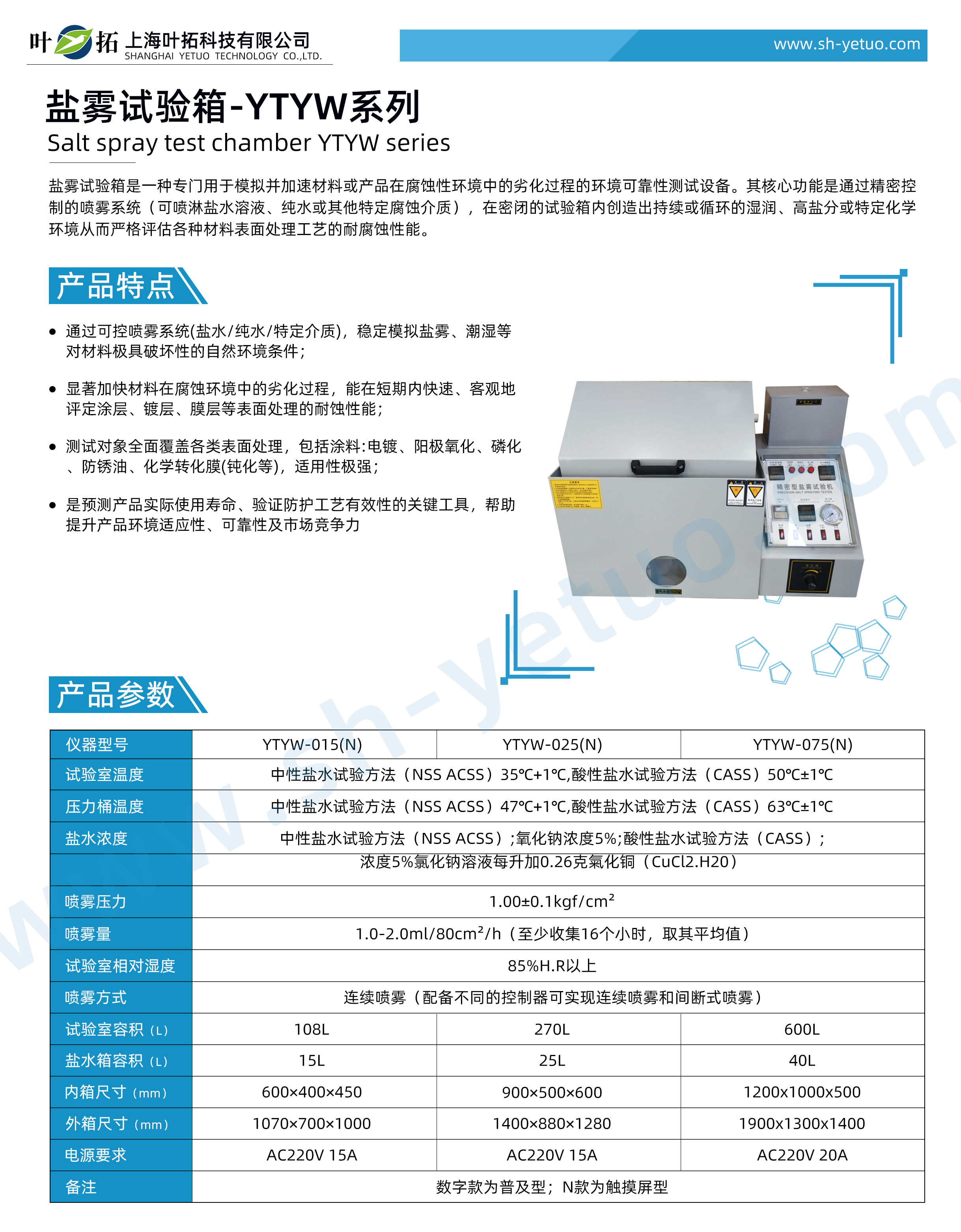 YTYW系列-鹽霧試驗箱-水印.jpg