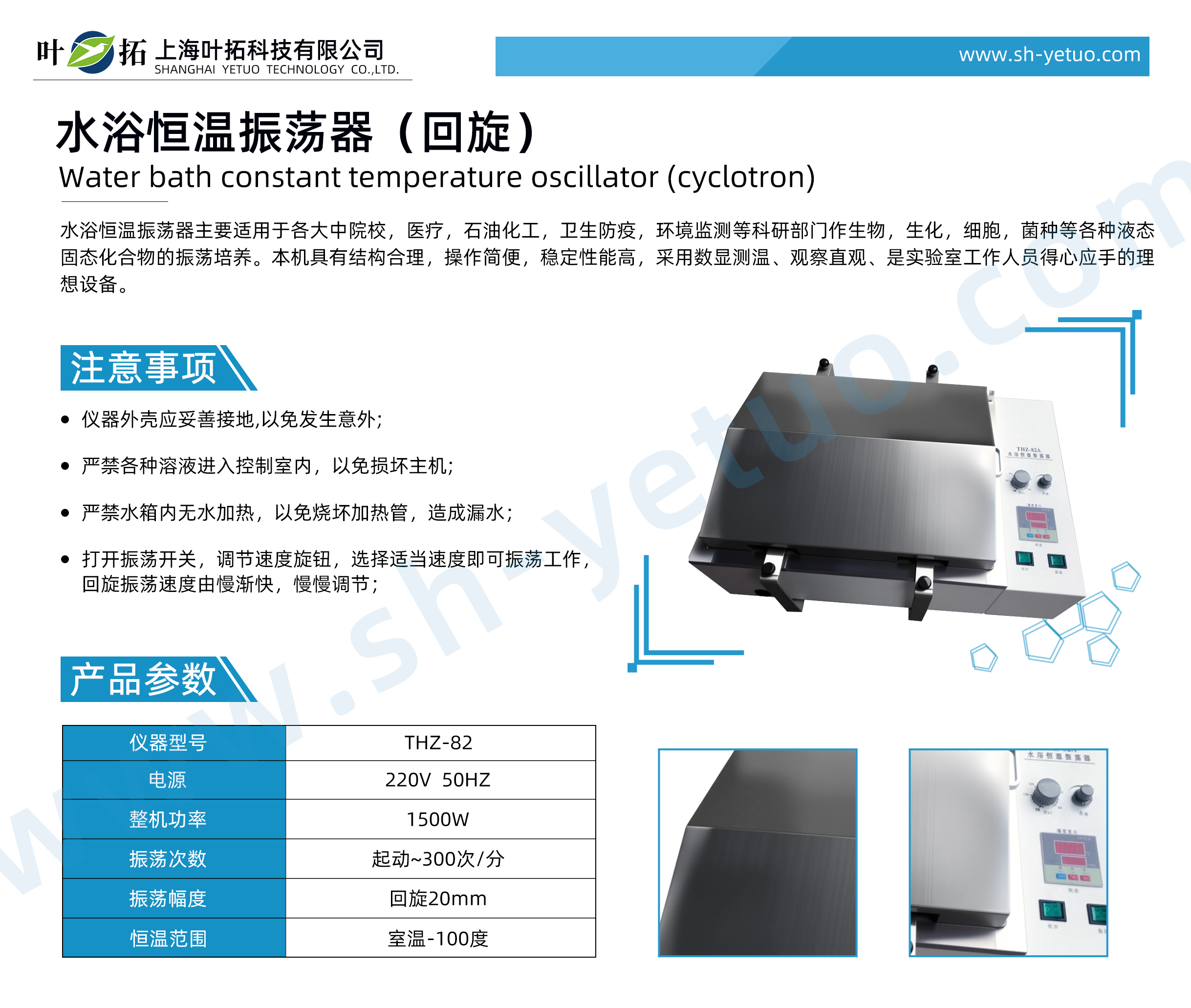 水浴恒溫振蕩器(回旋) - THZ-82（江南）-水印.jpg
