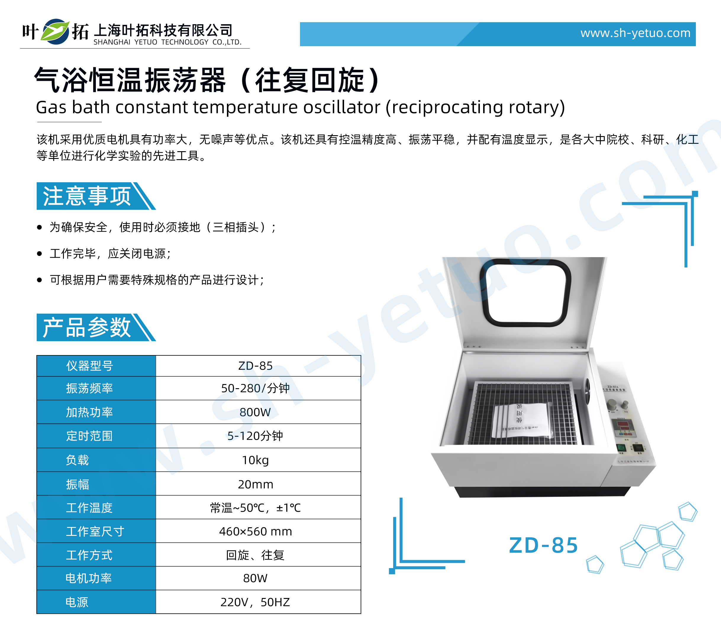 氣浴恒溫振蕩器（往復回旋）- ZD-85（江南）- 水印.jpg