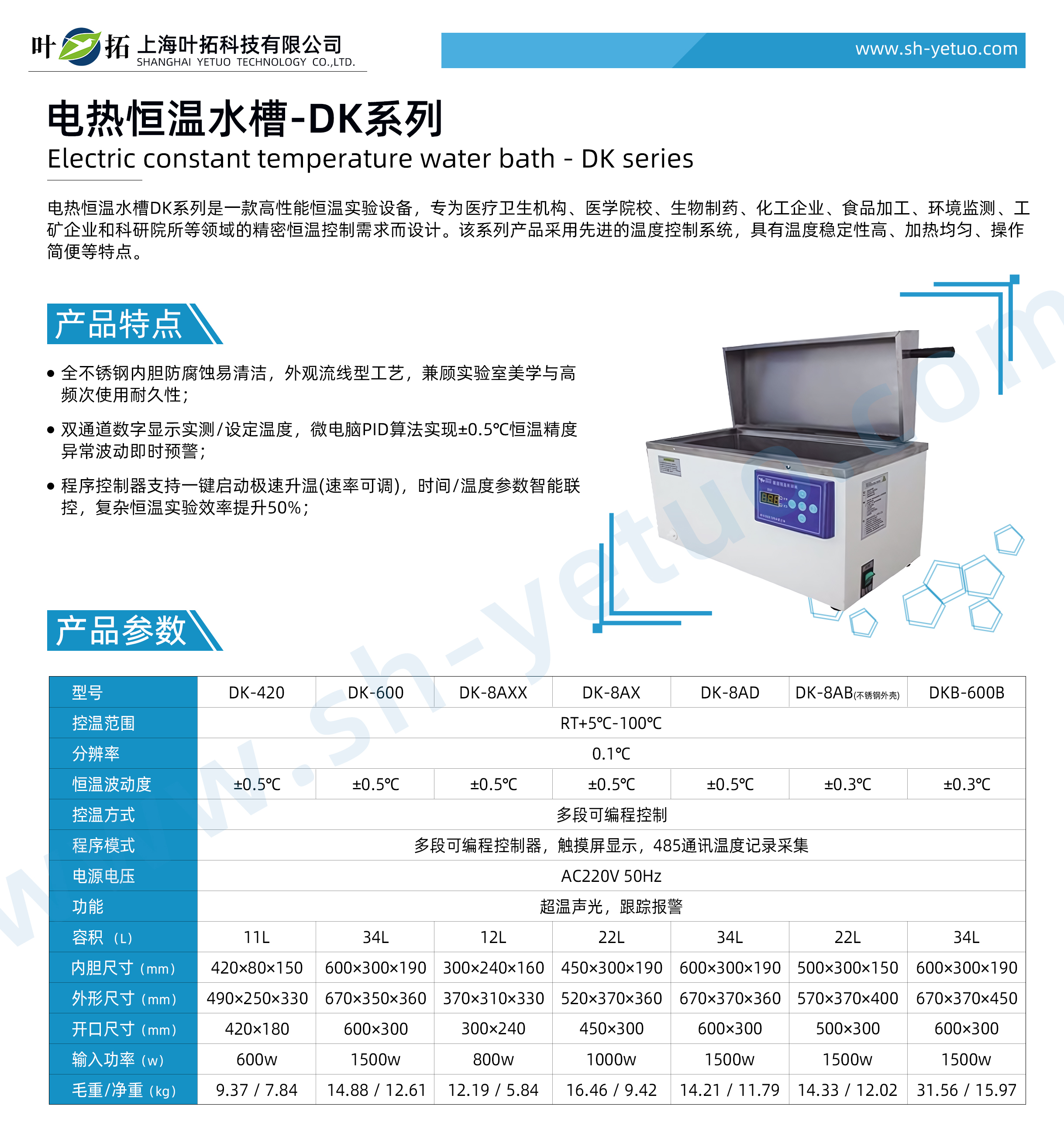 DK系列-電熱恒溫水槽 -水印.jpg