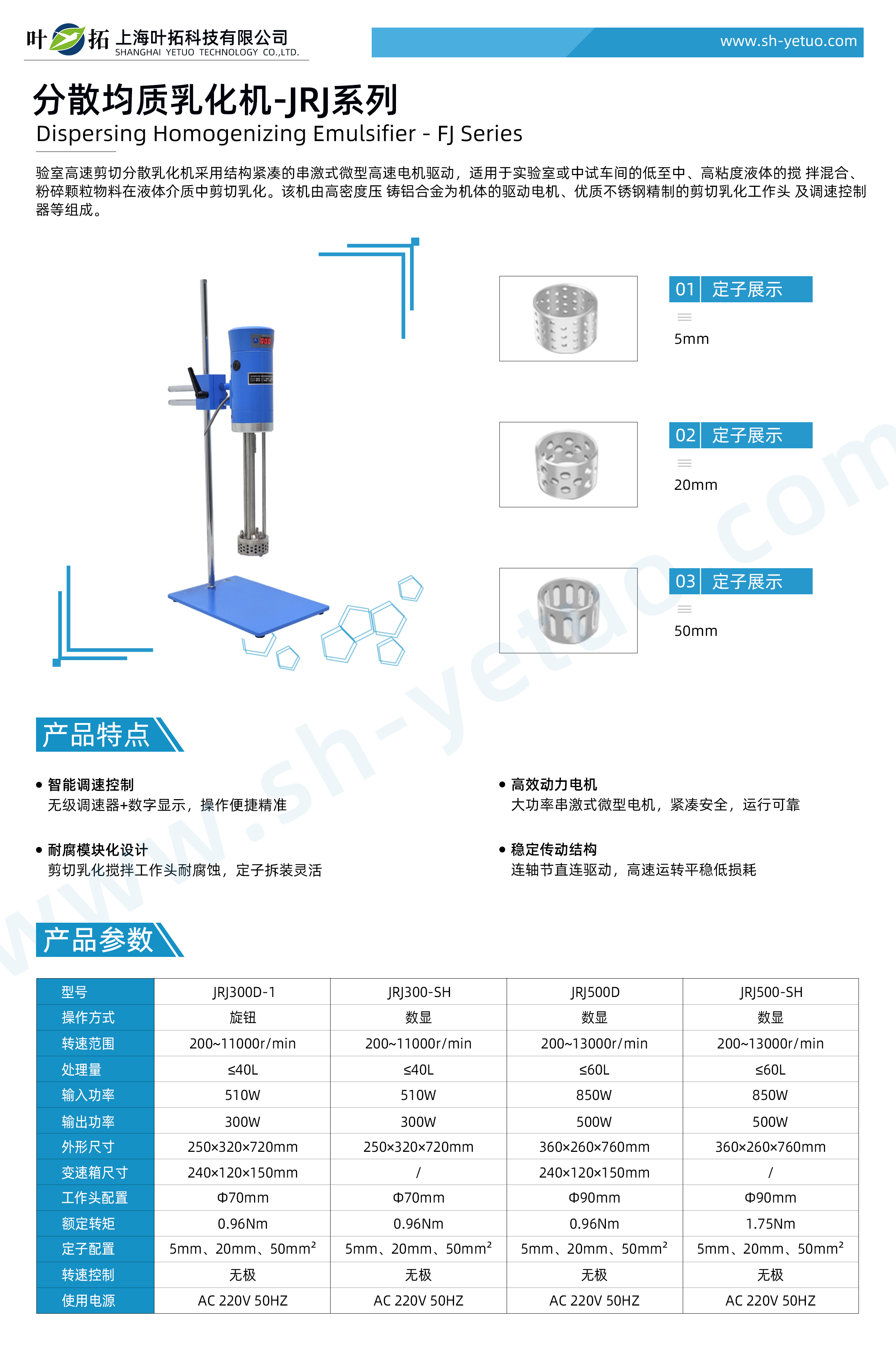 分散均質乳化機-JRJ系列-水印.jpg
