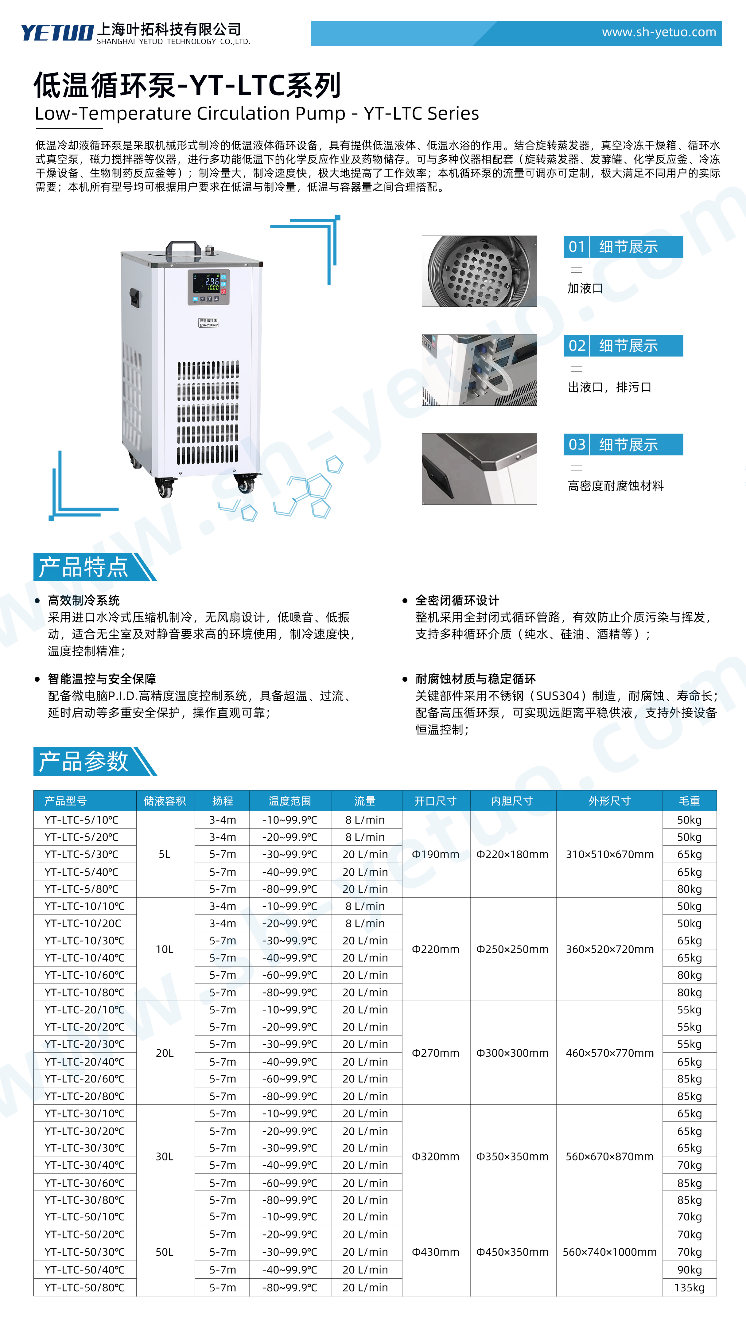 低溫循環泵-YT-LTC系列 - 水印.jpg