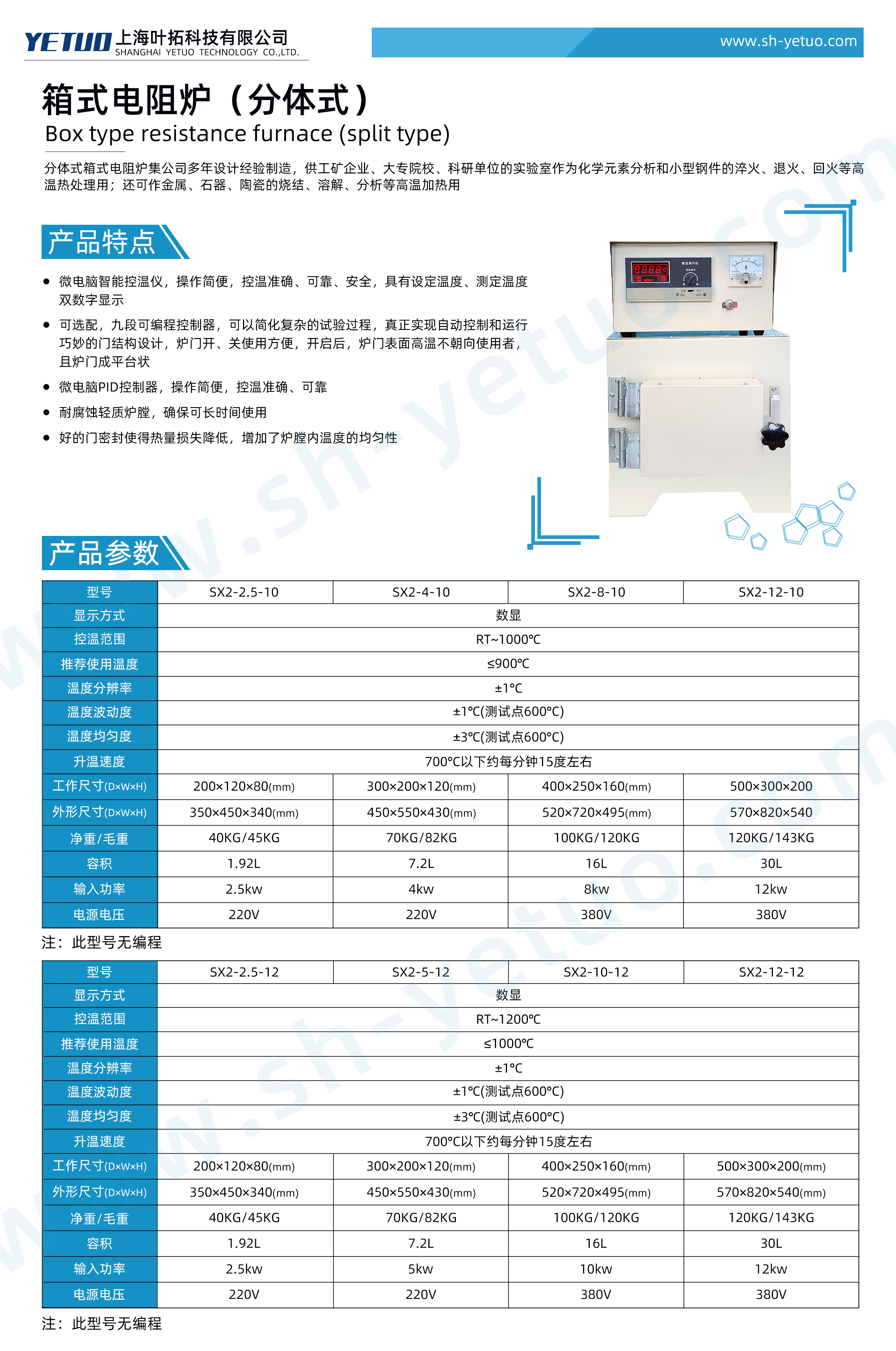 箱式電阻爐（分體式）.jpg