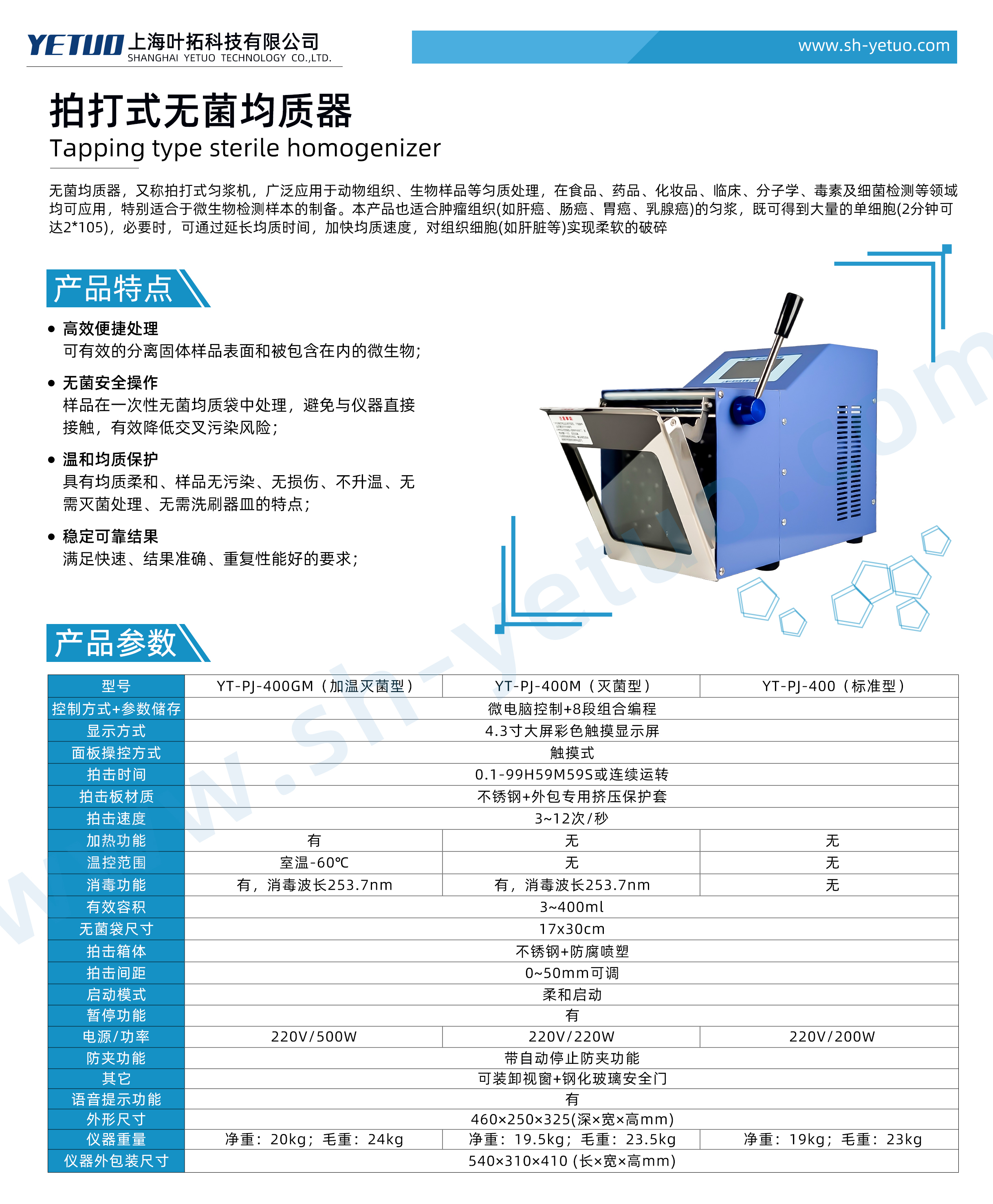 YT-PJ-400系列-拍打式無菌均質機-水印.jpg