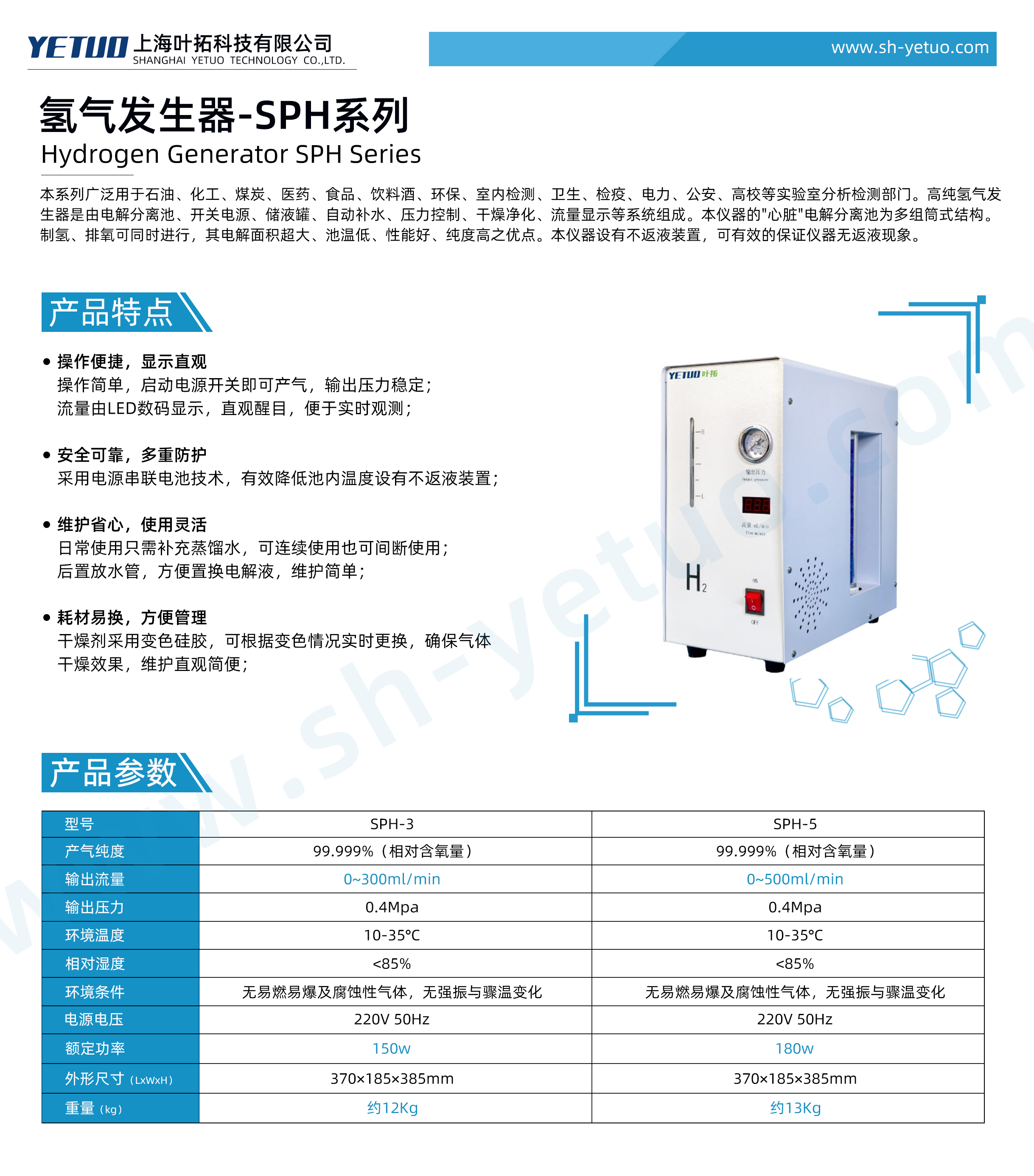 譜萊析-SPH系列-氫氣發(fā)生器-水印.jpg