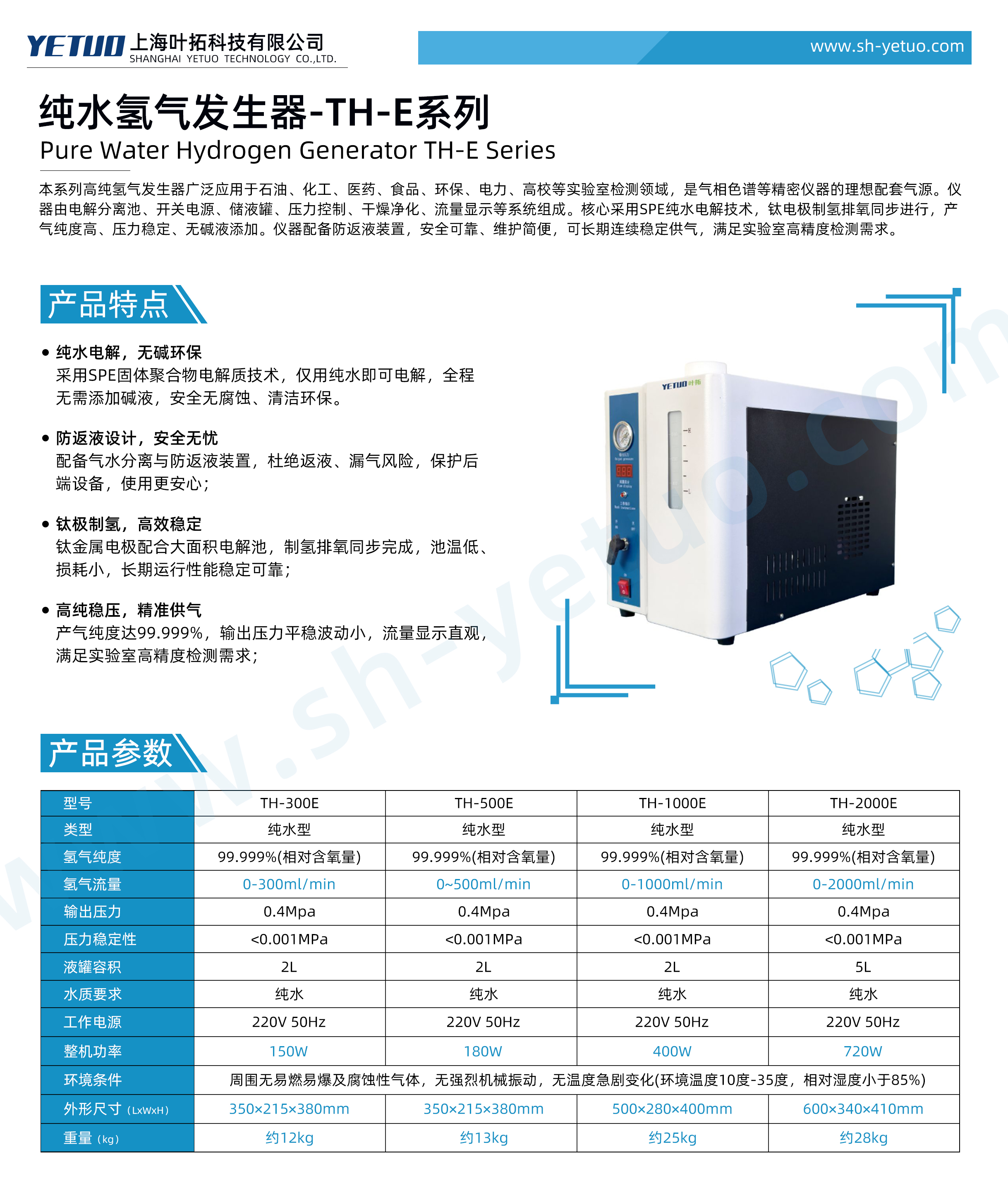 譜萊析-TH-E- 純水氫氣發生器-水印.jpg