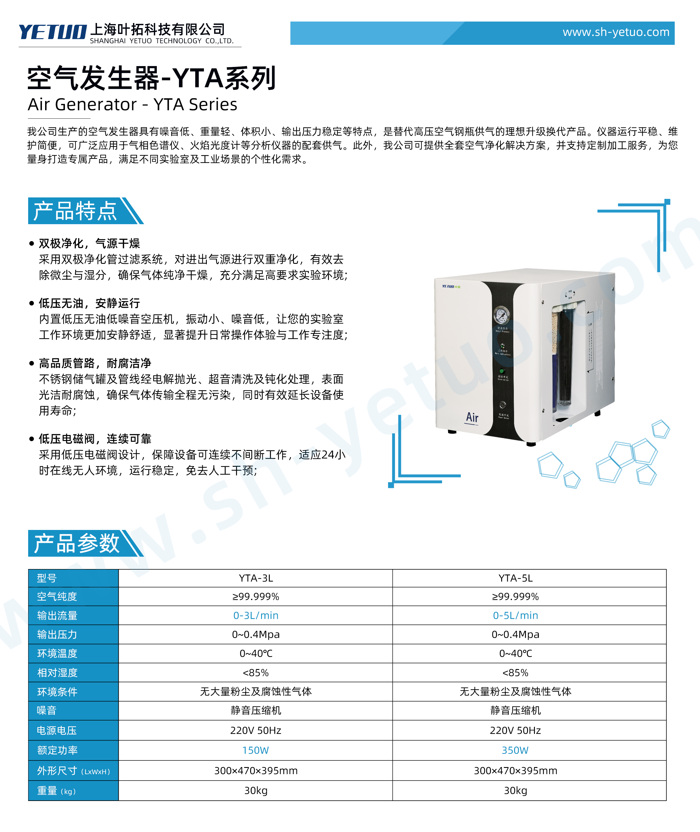 瑞能-YTA系列-空氣發(fā)生器-水印.jpg