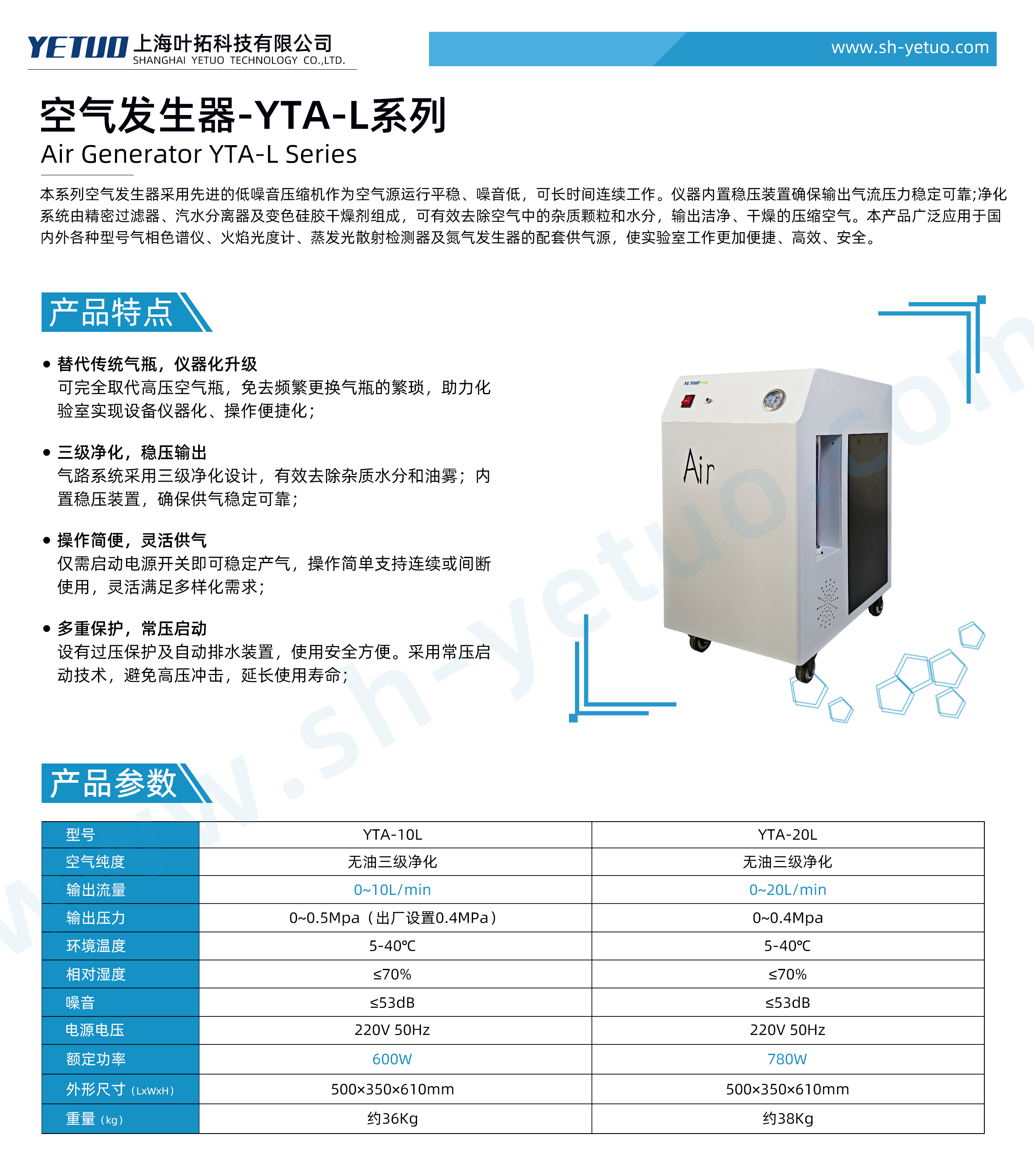 譜萊析-YTA-L系列-空氣發(fā)生器-水印.jpg