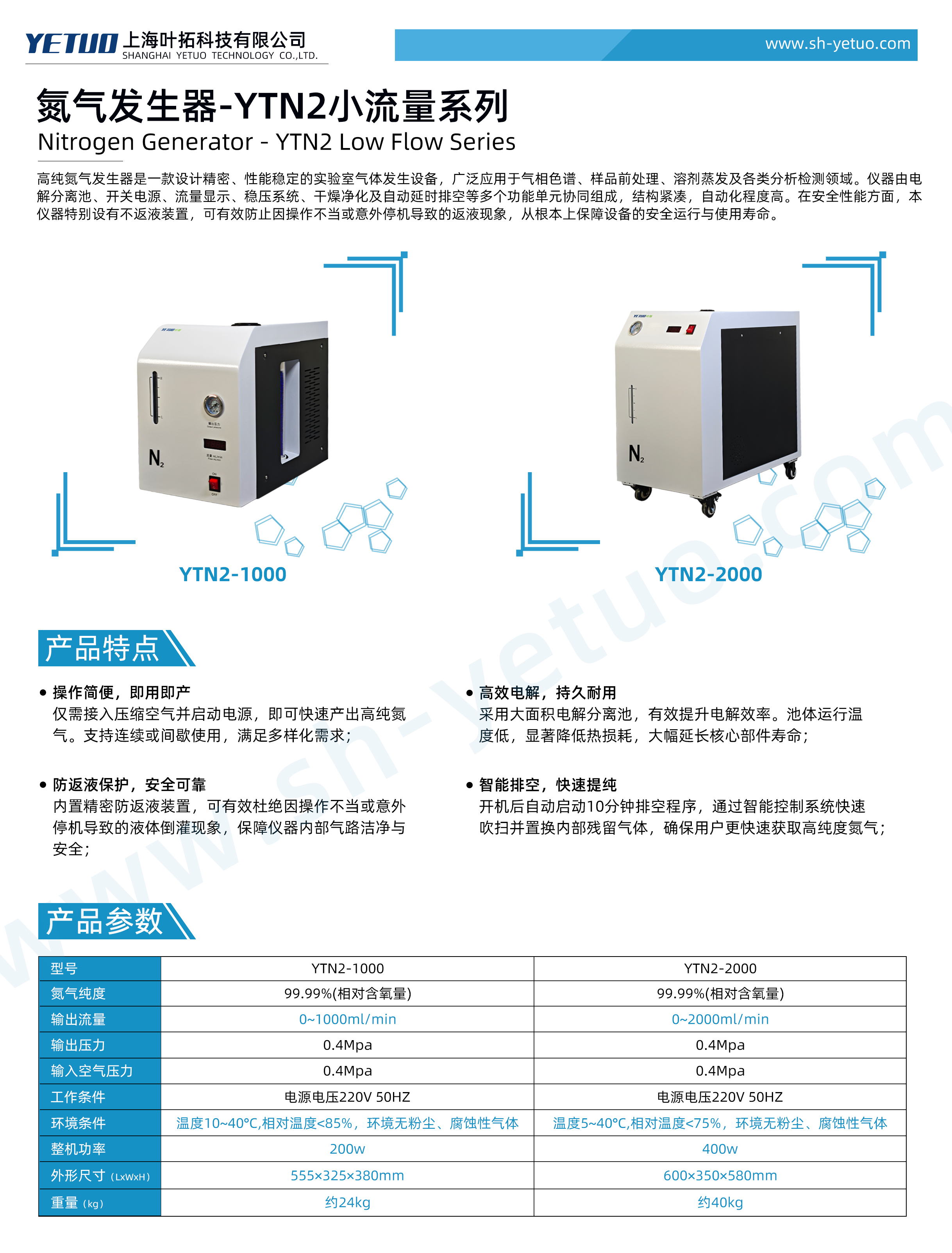 譜萊析-YTN2小流量系列-氮?dú)獍l(fā)生器-水印.jpg