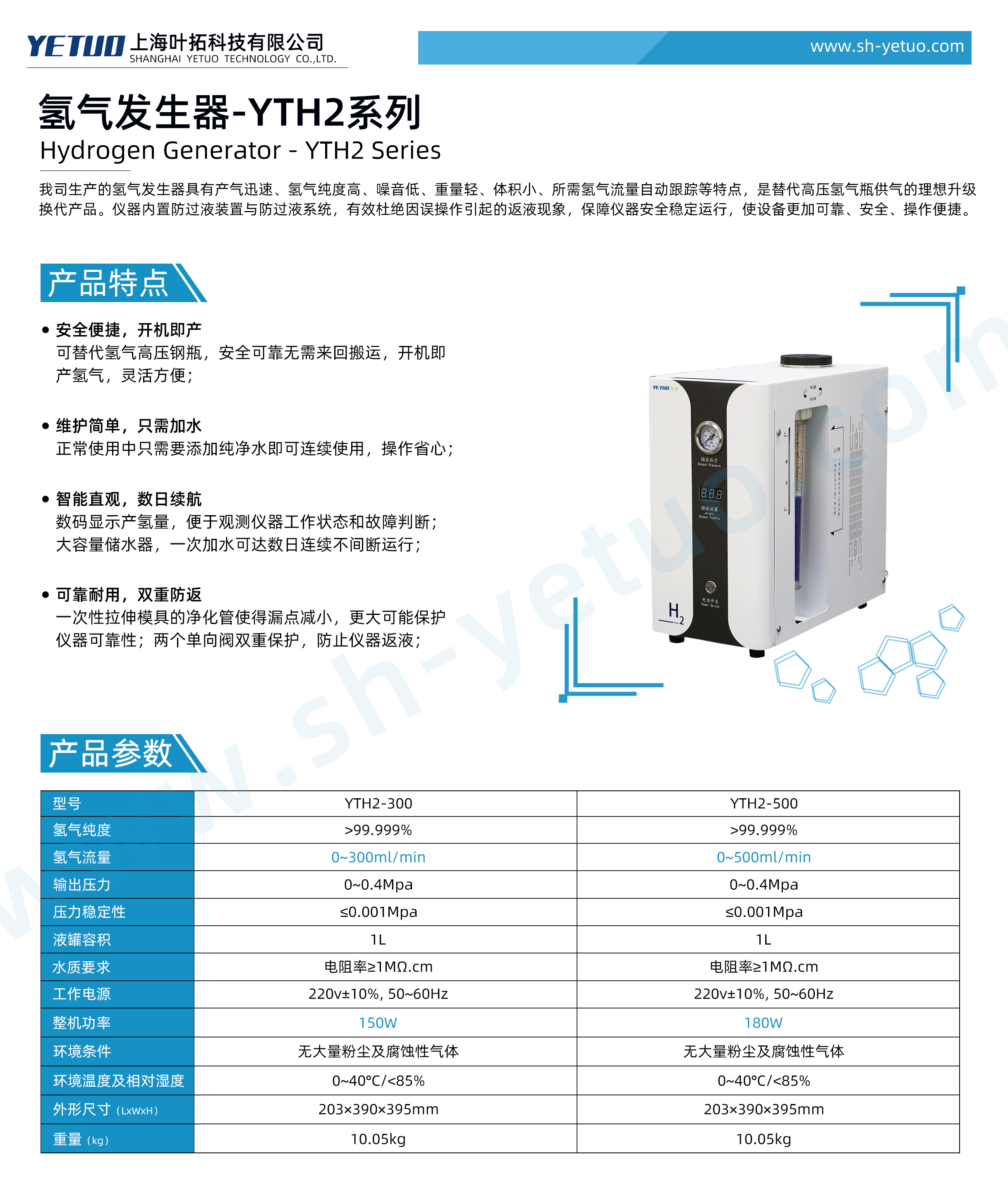 瑞能-YTH2系列-氫氣發(fā)生器-水印.jpg