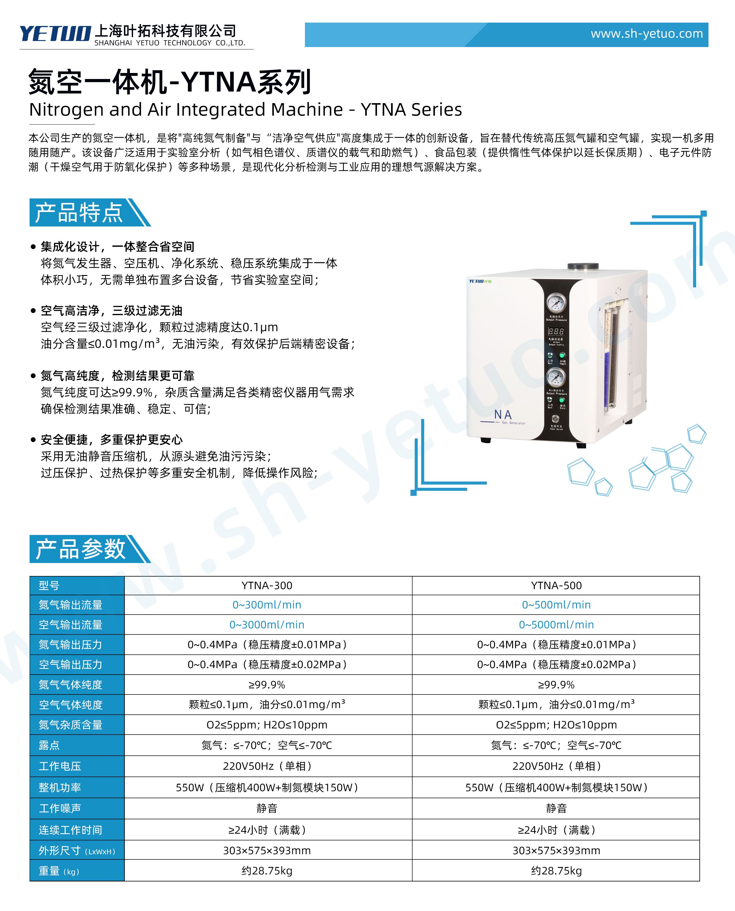 瑞能-YTNA系列-氮空一體機-水印.jpg