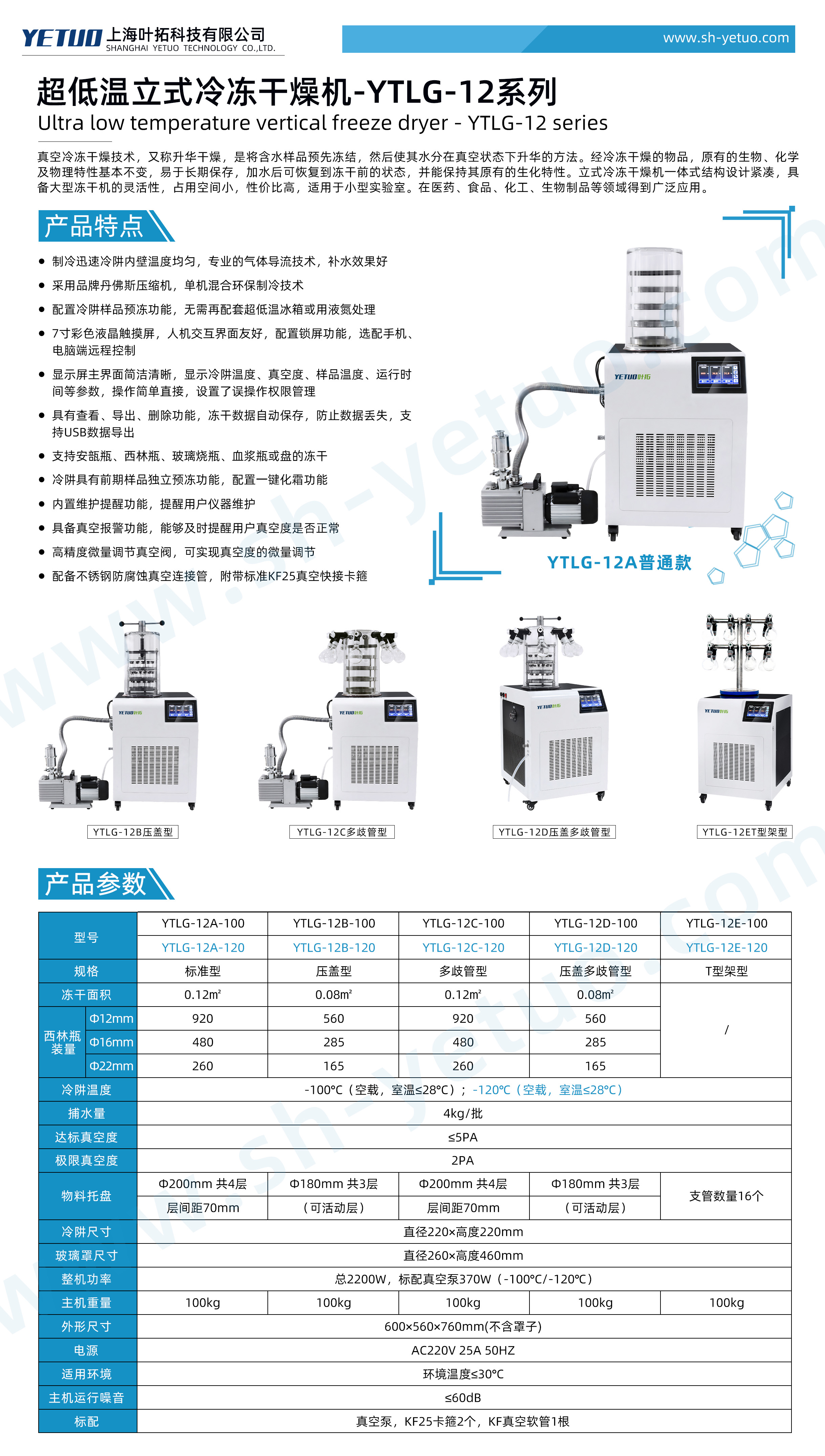 超低溫立式冷凍干燥機-YTLG-12-100(-120)系列.jpg