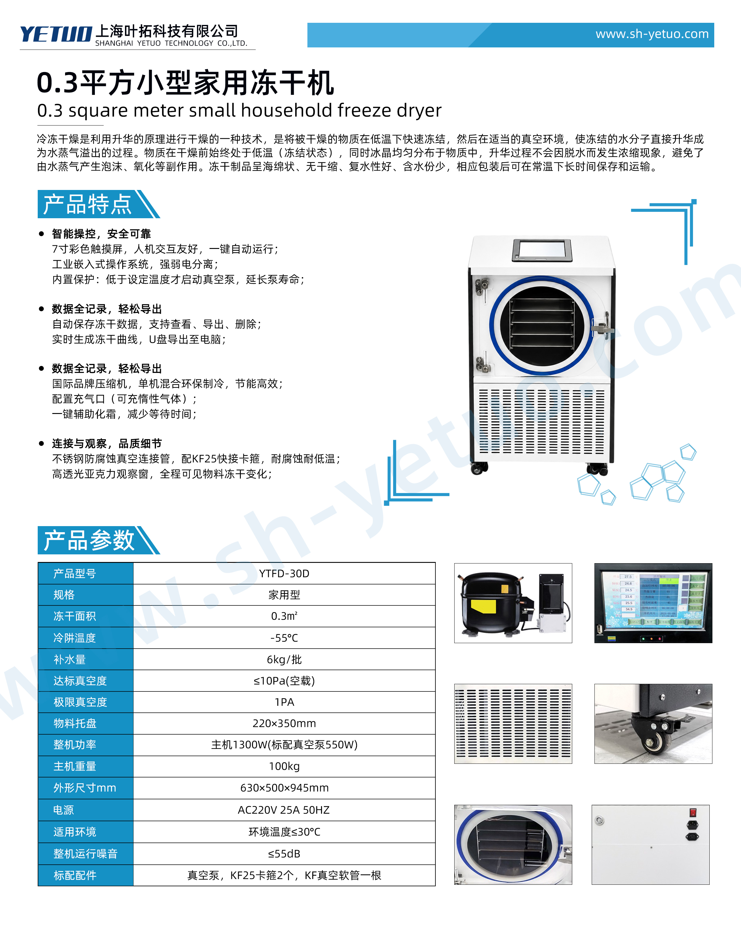 0.3平方小型食品家用凍干機-水印.jpg