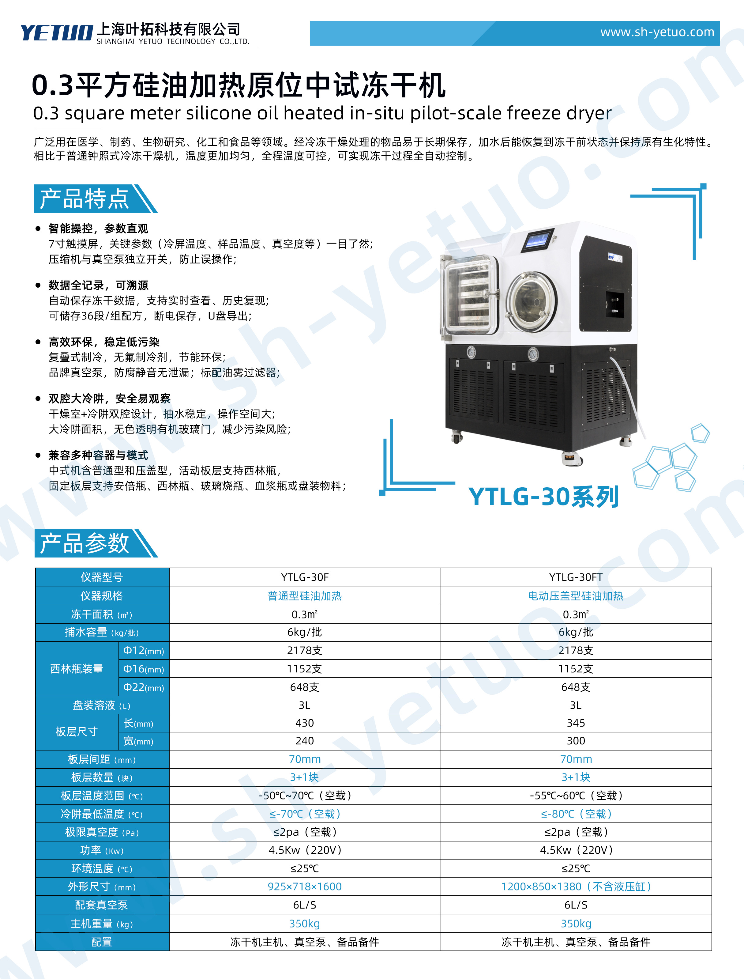 0.3平方硅油加熱原位中試凍干機-水印.jpg