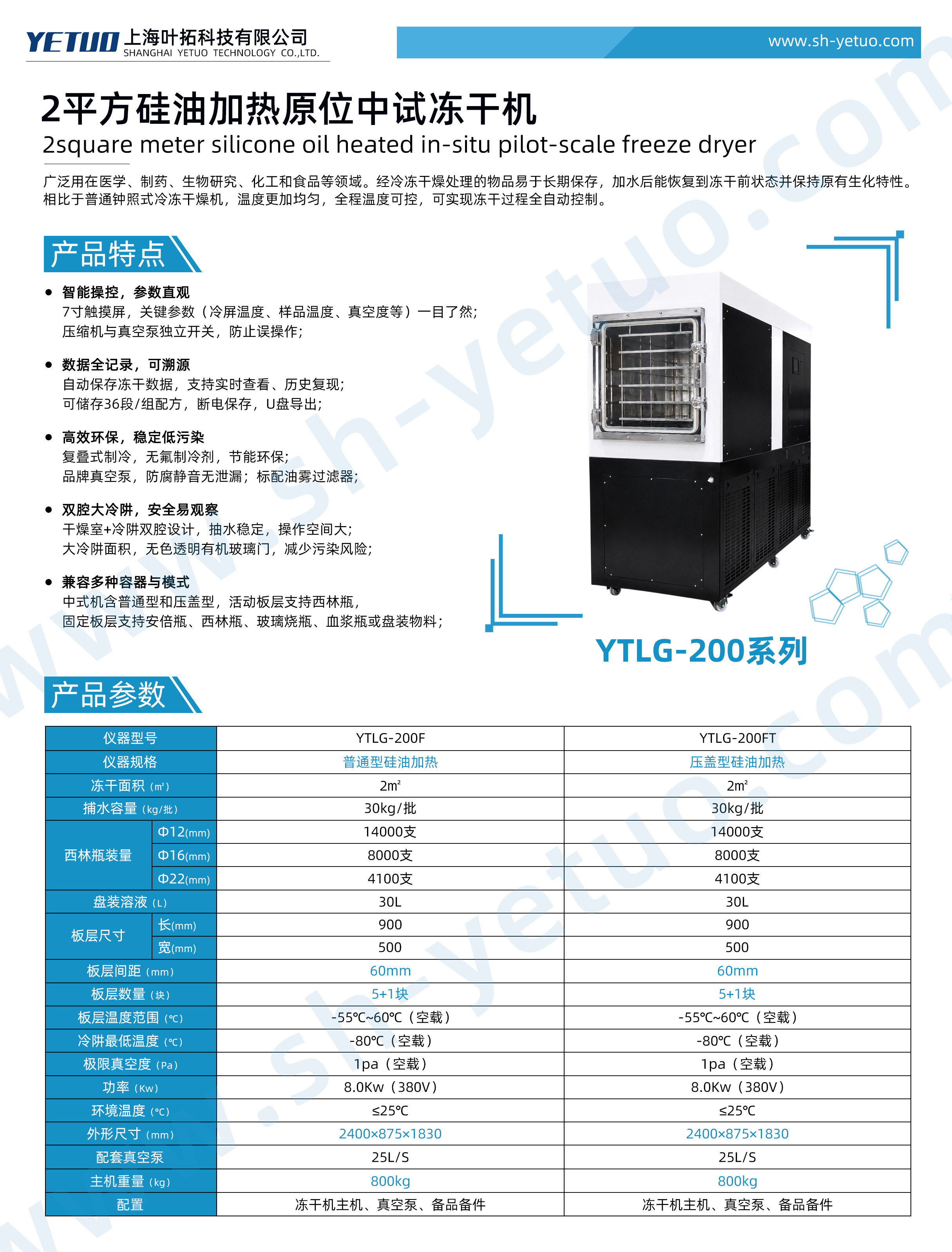 2平方硅油加熱原位中試凍干機-水印.jpg
