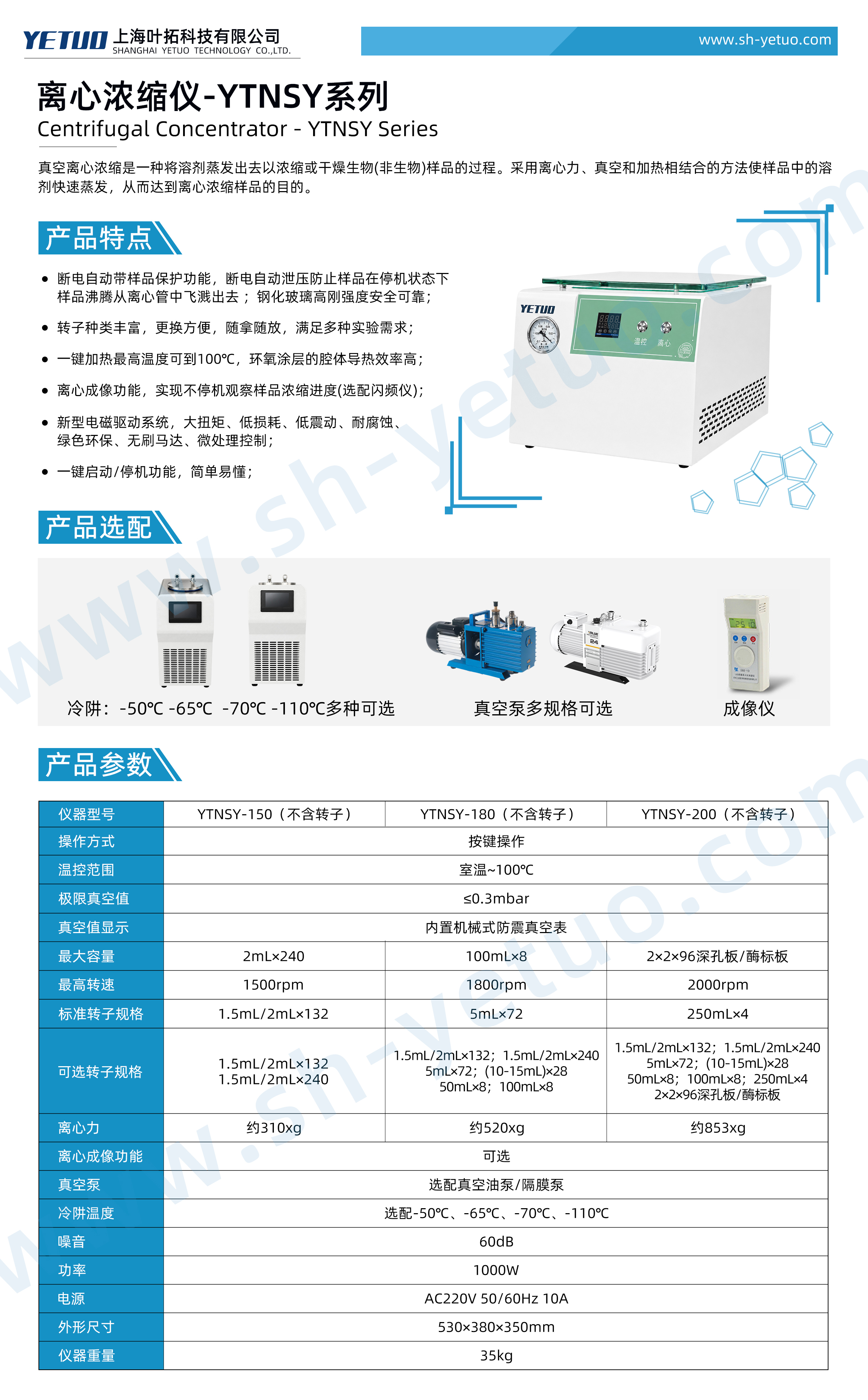 YTNSY系列-葉拓低端款離心濃縮儀-水印.jpg