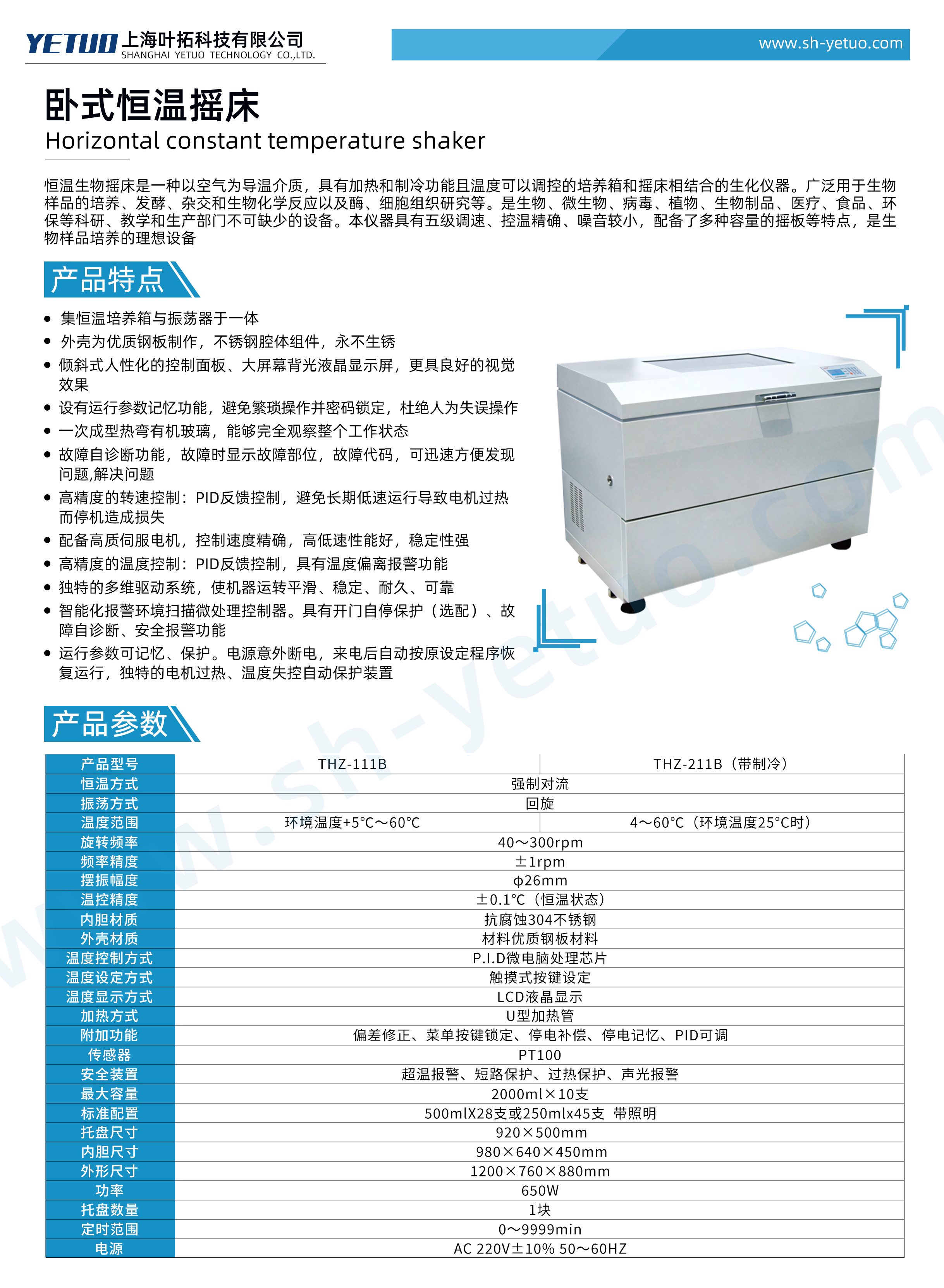 THZ系列 臥式恒溫搖床 （諾基）水印.jpg