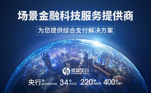 銀盛支付 以支付為切入點，以金融科技能力為客戶賦能的數字技術服務先鋒