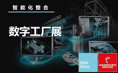 直擊 | 漢諾威工業博覽會現場 感知未來工業技術趨勢與數字技術服務的融合浪潮